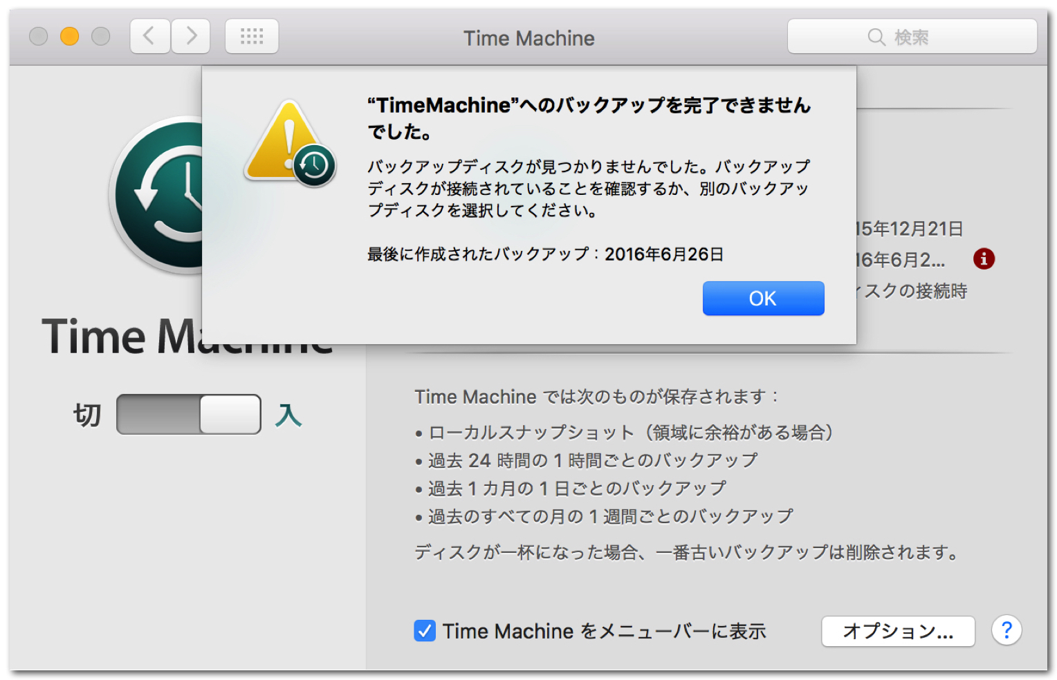 Macのtime Machineの調子が悪い件 Hddの寿命